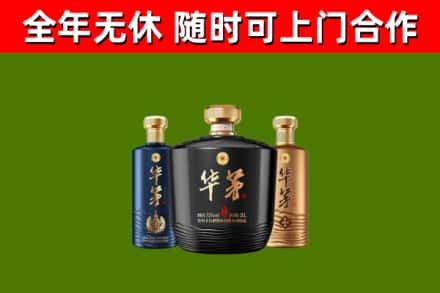 英山县烟酒回收华茅酒.jpg